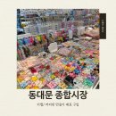 현대종합상가 | 키캡 만들기 재료사러 동대문 종합시장 악세사리 상가 방문 후기 (동대문 시장 무료주차 팁)