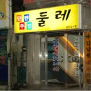 오거리단란주점