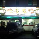 만웅곰탕 이미지