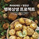 파리바게트춘천 이미지