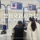 사림동 사격장 | 창원 국제사격장 초등 아이와 레이저 스크린 사격체험 후기