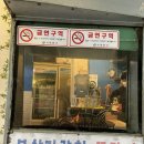 모래내꼼장어