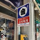 삼산회관 파주운정가람마을점 | 파주 운정 와동동맛집/삼산회관 파주운정가람마을점/돼지김치구이