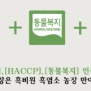 흑비원염소농장 이미지