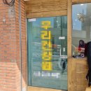 신생건강원 - 동구 옻밭2길 78 | 신생 카페 유리창 청소 간단 리뷰!! 대박 나세요~!