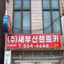 새부산카 이미지