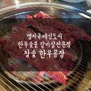 국제숯불갈비살 이미지