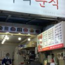 용가리분식 이미지