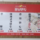 홍남만두 이미지