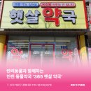 365햇살약국 이미지