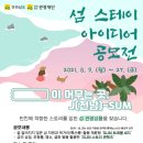 스테이 이, 스테이 재 이미지