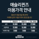 애슐리퀸즈신세계천안아산점 이미지