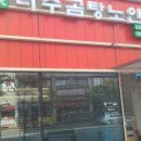백두감자탕 이미지