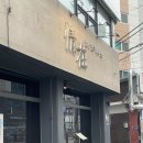 정재 | 의정부 한우 오마카세 맛집 [정재 한우 다이닝] 내돈내산 후기