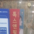 청량리톡스앤필의원 이미지