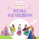 프린세스네일 티스토리