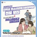 640 | 청소년교육지원장학금] 대청교 멘토 모집 신청기간, 활동 후기, 신청 메뉴얼, 전남대학교 학점 커트라인