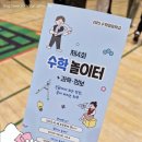 목포혜인여자중학교 | 🎲 덕인중·혜인여중 함께하는 수학체험전! 아이와 또 다녀온 후기💕