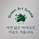 그린아트스콜레에코시티미술교습소 | 에코시티 미술교습소 『그린아트스콜레』 '어린이 생태미술교육'