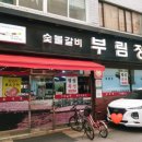 부림정 이미지