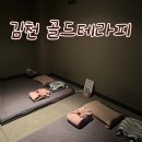김천에어컨마트 | 김천 골드테라피 예약 후 타이마사지 받고 온 리얼후기