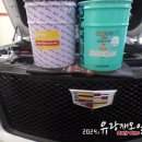 평창현대세차장 | 유광재오일:캐딜락 5세대 에스컬레이드 숏바디 10단 미션오일&amp;앞뒤 디퍼오일&amp;TC오일 작업