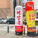 엉터리해장국 이미지