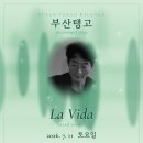[부산탱고]2026년 7월 11일 토요일 부산탱고 La Vida No.792 ***DJ 시노*** 이미지