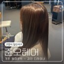 일산 주엽역 근처 미용실 추천 [준오헤어 가든원마운트점] 경민 디자이너 뿌리매직 후기