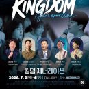 비제너레이션 | 2026 킹덤 제너레이션 후기