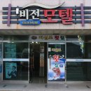 비전모텔 이미지