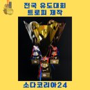 YMCA유치원 | 고광택 트로피, 우승의 감동을 더하다 – 소다코리아 1:1 맞춤 제작 후기