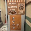 예산시장 맛집 먹거리 또간집 추천! 단골이 전하는 '시장닭볶음탕' 꽈리고추 순살 재방문 솔직후기