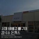 장갑세천1 | 대구다사서재맛집 거기재 서재점 바베큐직화뼈구이 돈까스 솔직후기