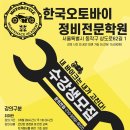 한국오토바이정비전문학원 이미지
