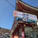 지에스25 산곡도토리점 | 합천해인사맛집//1인2만원에 상다리부러지는 한상!!//합천 전주식당