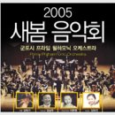 제55회 숲속의 열린 음악회 <차이코프스키의 발레 갈라 콘서트> | 2005 새봄 음악회