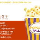 팝콘팔라트 이미지