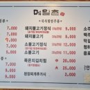메밀촌막국수불고기