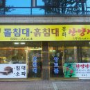 우성돌침대 이미지