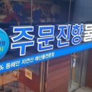 청담주문진항