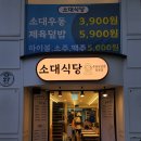 소대식당 네이버블로그