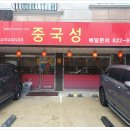 중국성 | 대전반석동짜장면맛집 탕수육이정말맛있는 중국성 내돈내산후기