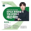매교 3거리 | [수원골프레슨 추천] 친절한 실력파 레슨! GDR골프아카데미 매교마이온 후기✨