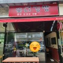 또니김밥