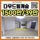 다우드림캐슬아파트 이미지