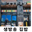 부산기장분식맛집 생방송김밥