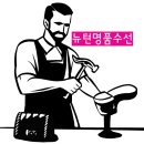 제일수선세탁 이미지