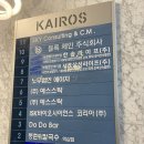 CU 역삼카이로스점 | [강남맛집 / 등촌칼국수] 미나리와 버섯이 무한리필, 맛있는 등촌칼국수 후기