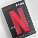 용무체육관 | 규칙 없음, 넷플릭스 책 후기, 요약 (2024년 마지막 책)